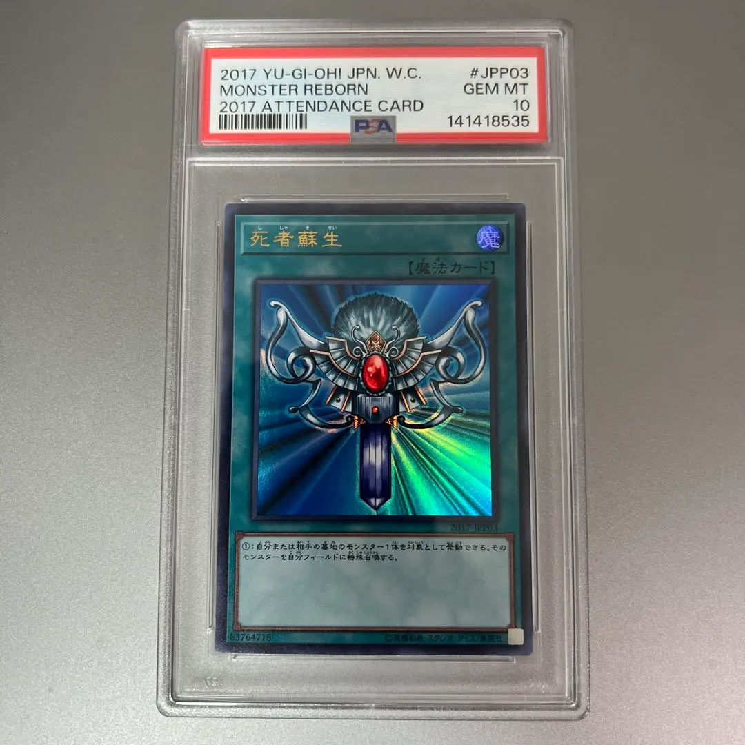 2026年最新】死者蘇生 psa10の人気アイテム - メルカリ