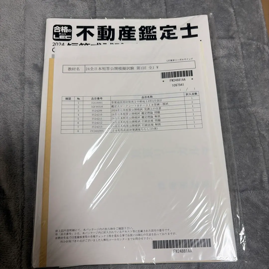 2026年最新】不動産鑑定士 模試の人気アイテム - メルカリ