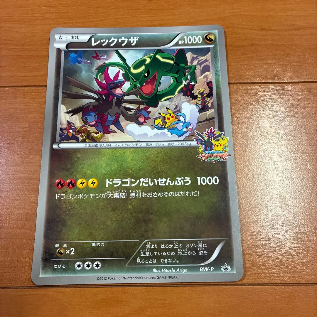 2026年最新】ポケモンカード レックウザ BW-P ジャンボカードの人気