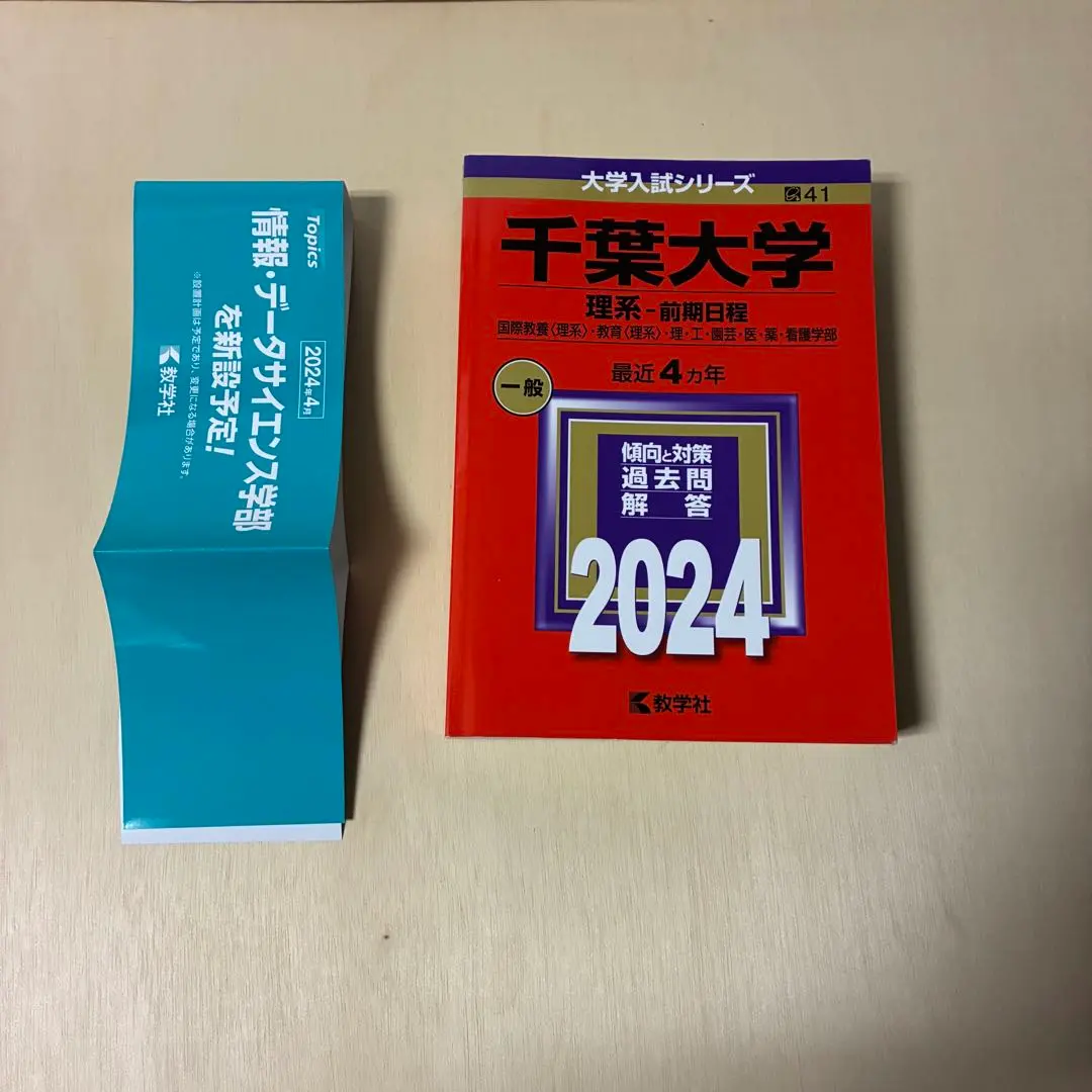 2026年最新】千葉大学 赤本 理系 2020の人気アイテム - メルカリ
