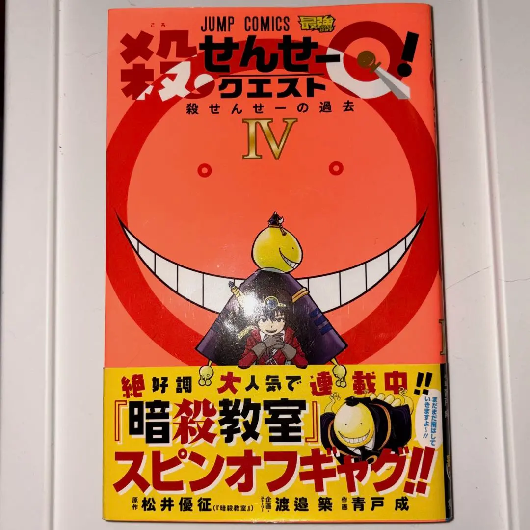 2026年最新】殺せんせーq!の人気アイテム - メルカリ