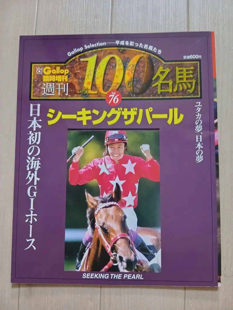 2026年最新】名馬 GALLOP 100の人気アイテム - メルカリ