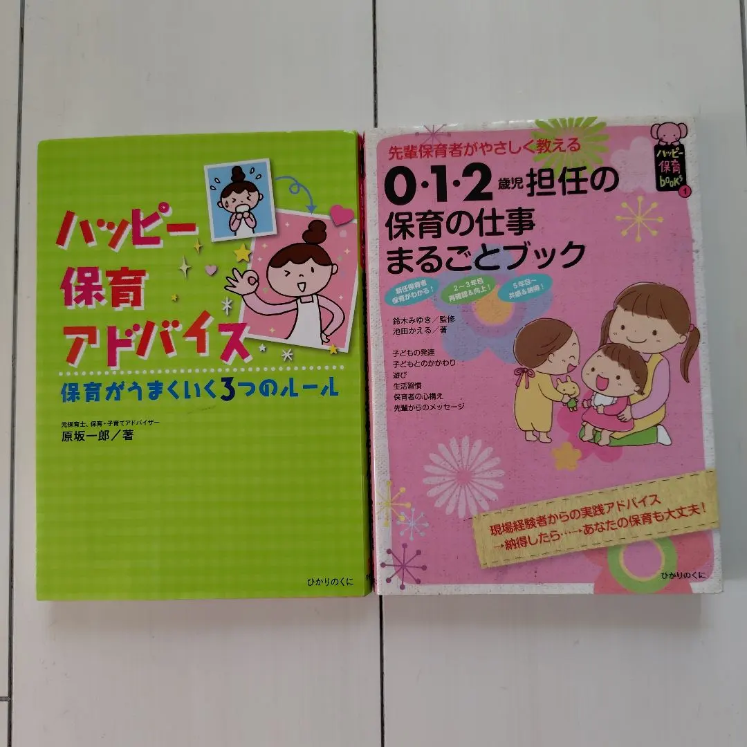 2026年最新】家庭保育園 なぜなにブックの人気アイテム - メルカリ