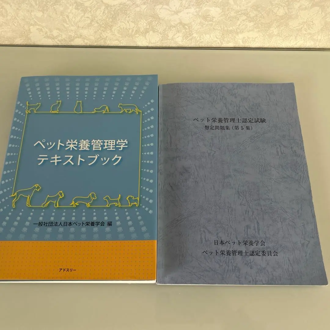 2026年最新】ペット栄養管理士 問題集の人気アイテム - メルカリ