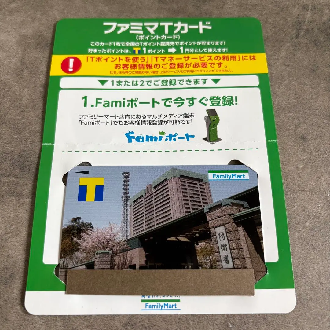 2026年最新】ファミマ Tカードの人気アイテム - メルカリ