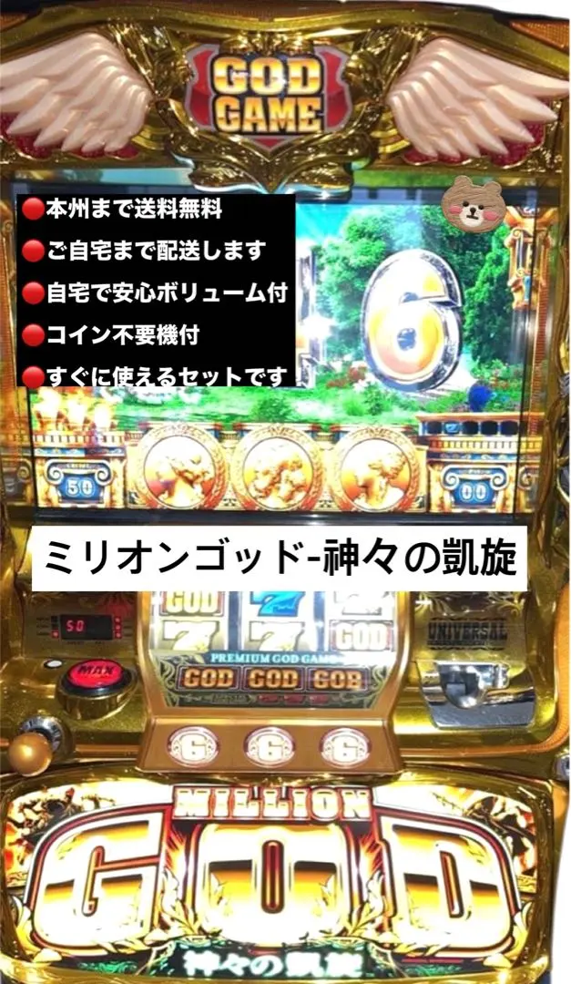2026年最新】実機 ミリオンゴッドの人気アイテム - メルカリ
