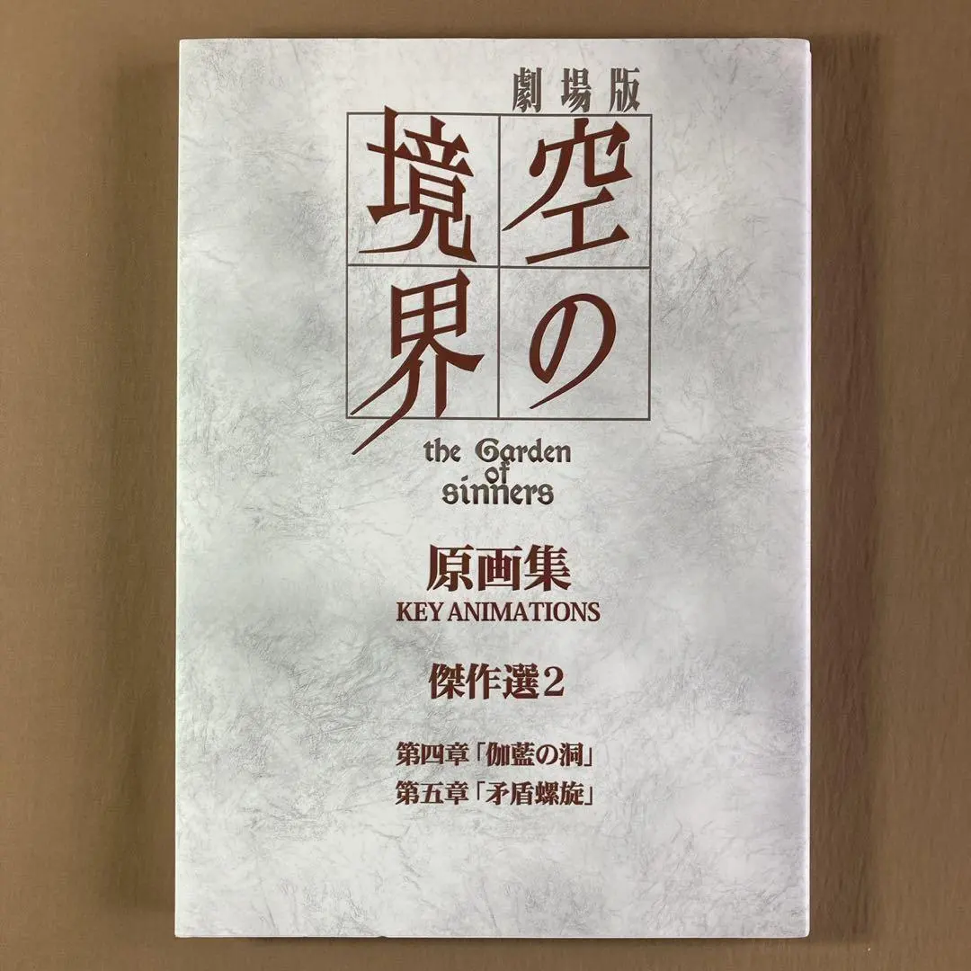 2026年最新】空の境界 原画集の人気アイテム - メルカリ