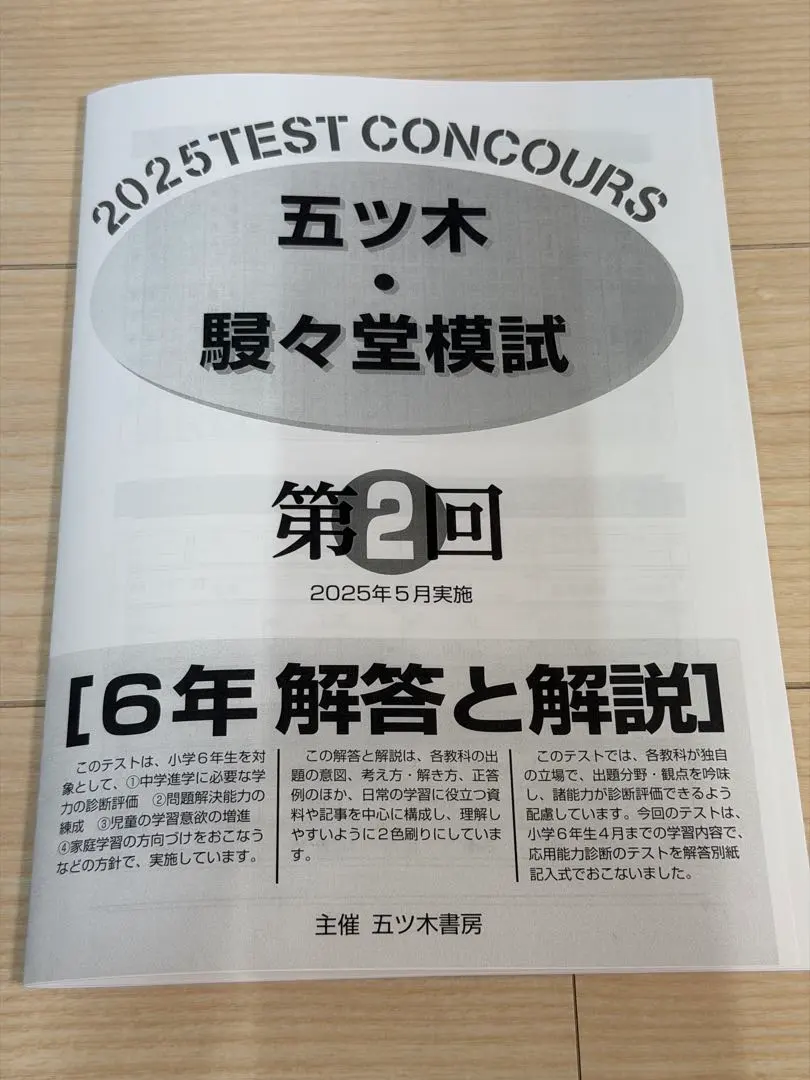 2026年最新】五ツ木駸々堂模試小6の人気アイテム - メルカリ