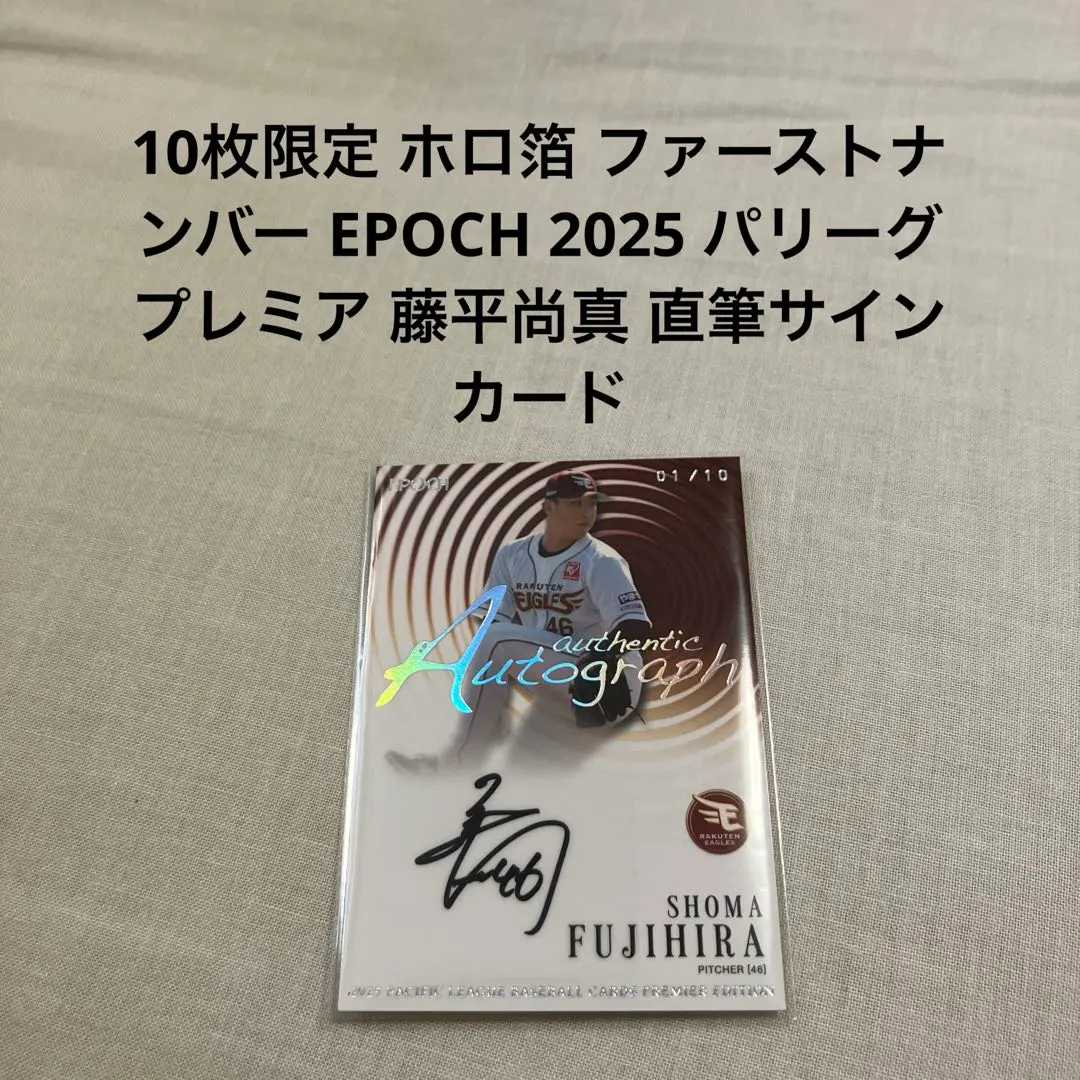 2026年最新】藤平 直筆サインの人気アイテム - メルカリ