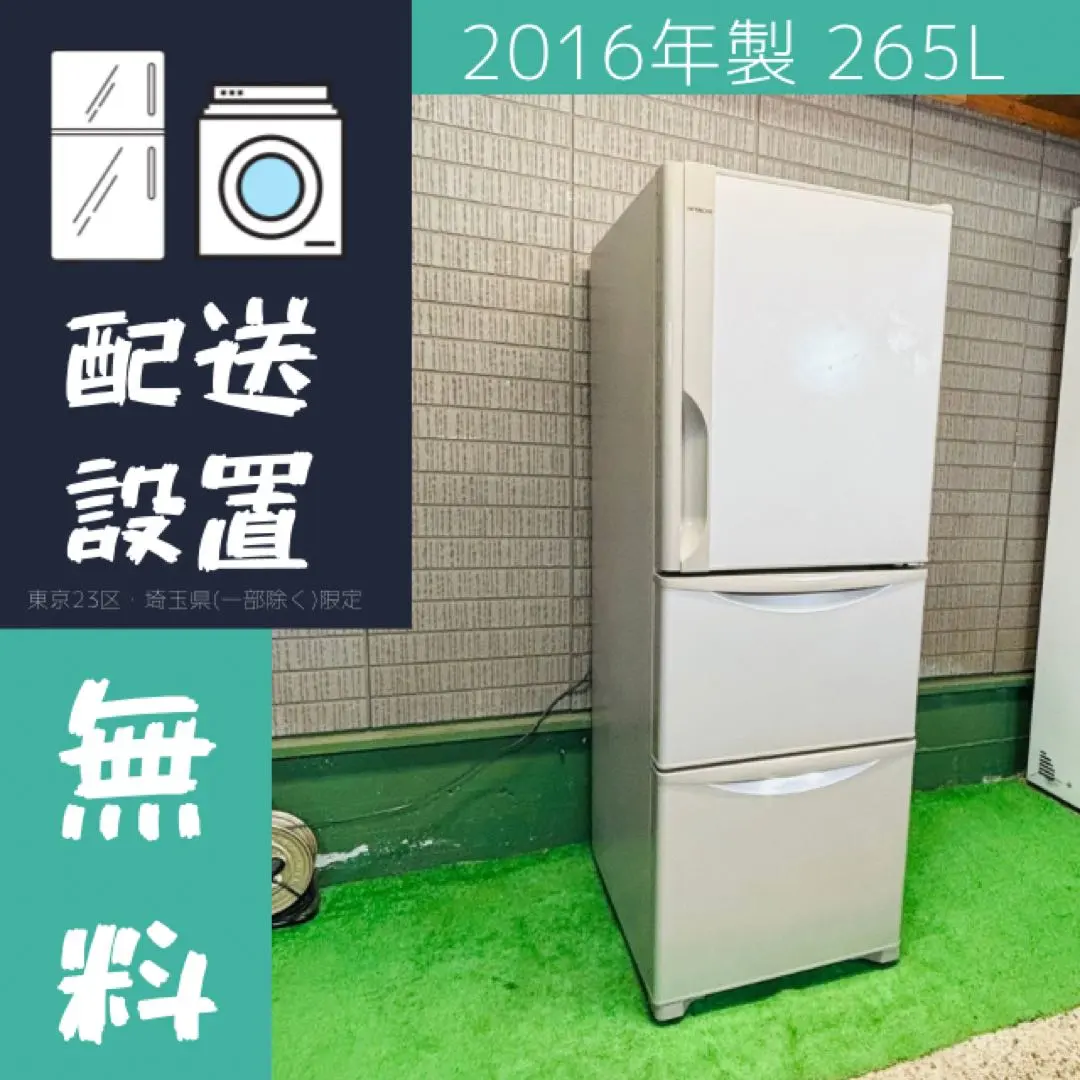 直接引き取り限定!!HITACHI 日立 265L 冷凍冷蔵庫 R-27GV 動作品◇2017