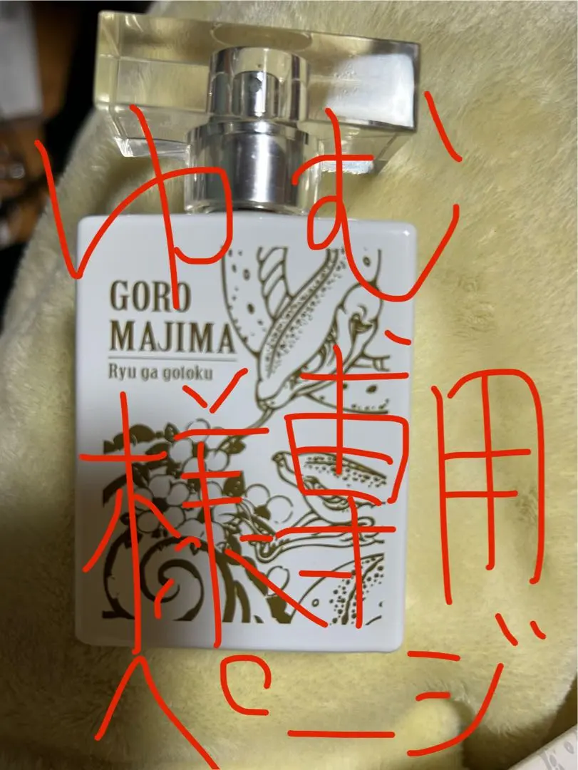 2026年最新】真島吾朗 香水の人気アイテム - メルカリ