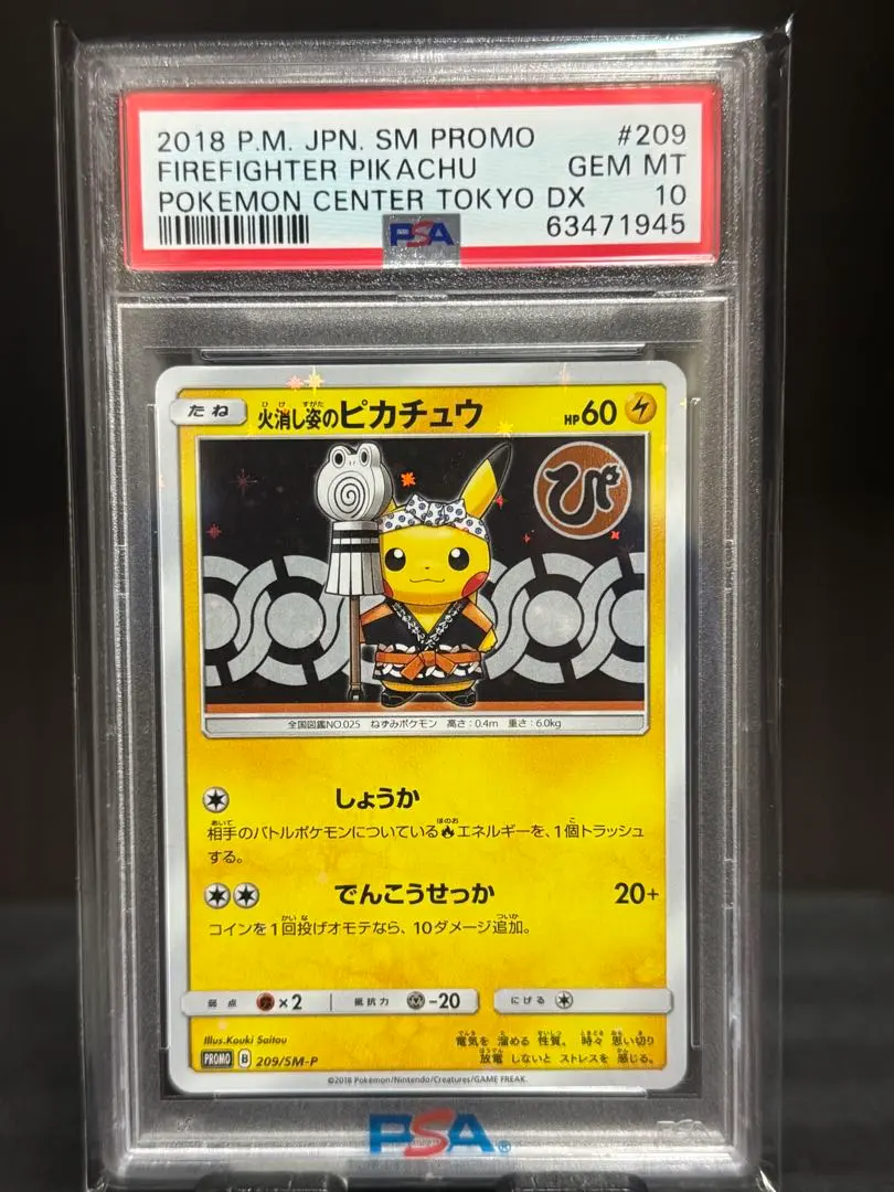 2026年最新】火消し姿のピカチュウの人気アイテム - メルカリ