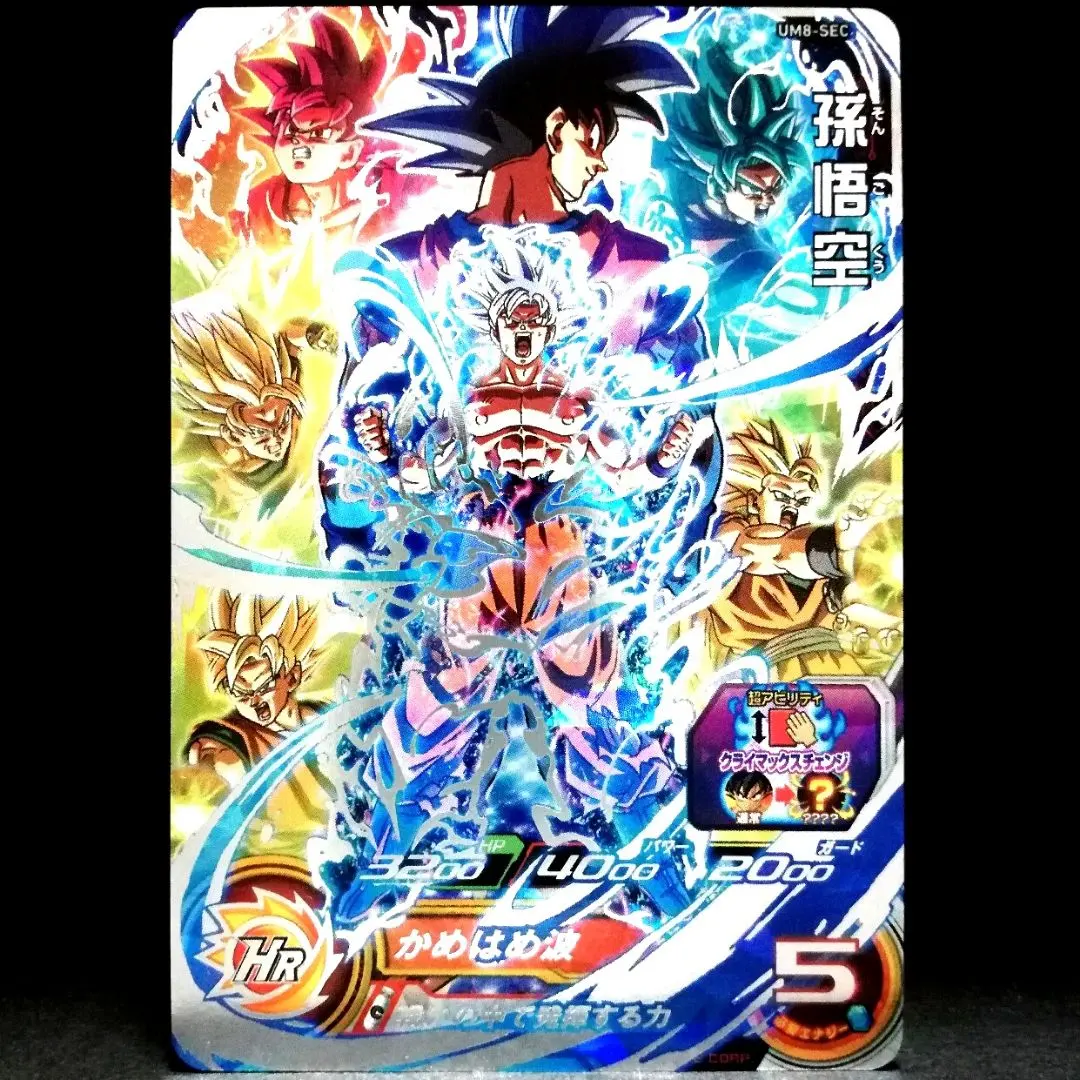 2026年最新】クライマックスチェンジ悟空の人気アイテム - メルカリ
