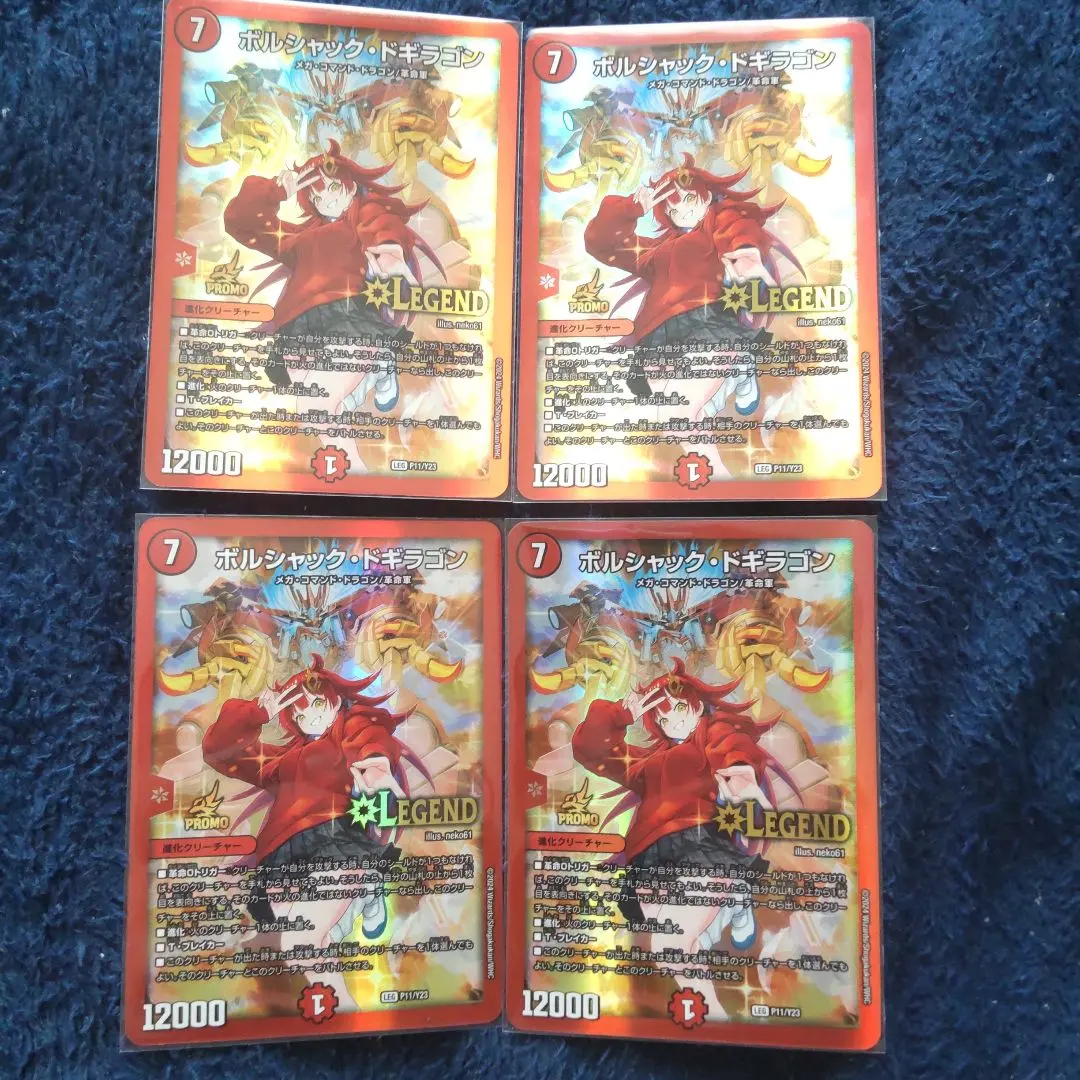 2026年最新】ボルシャックドギラゴン プロモの人気アイテム - メルカリ
