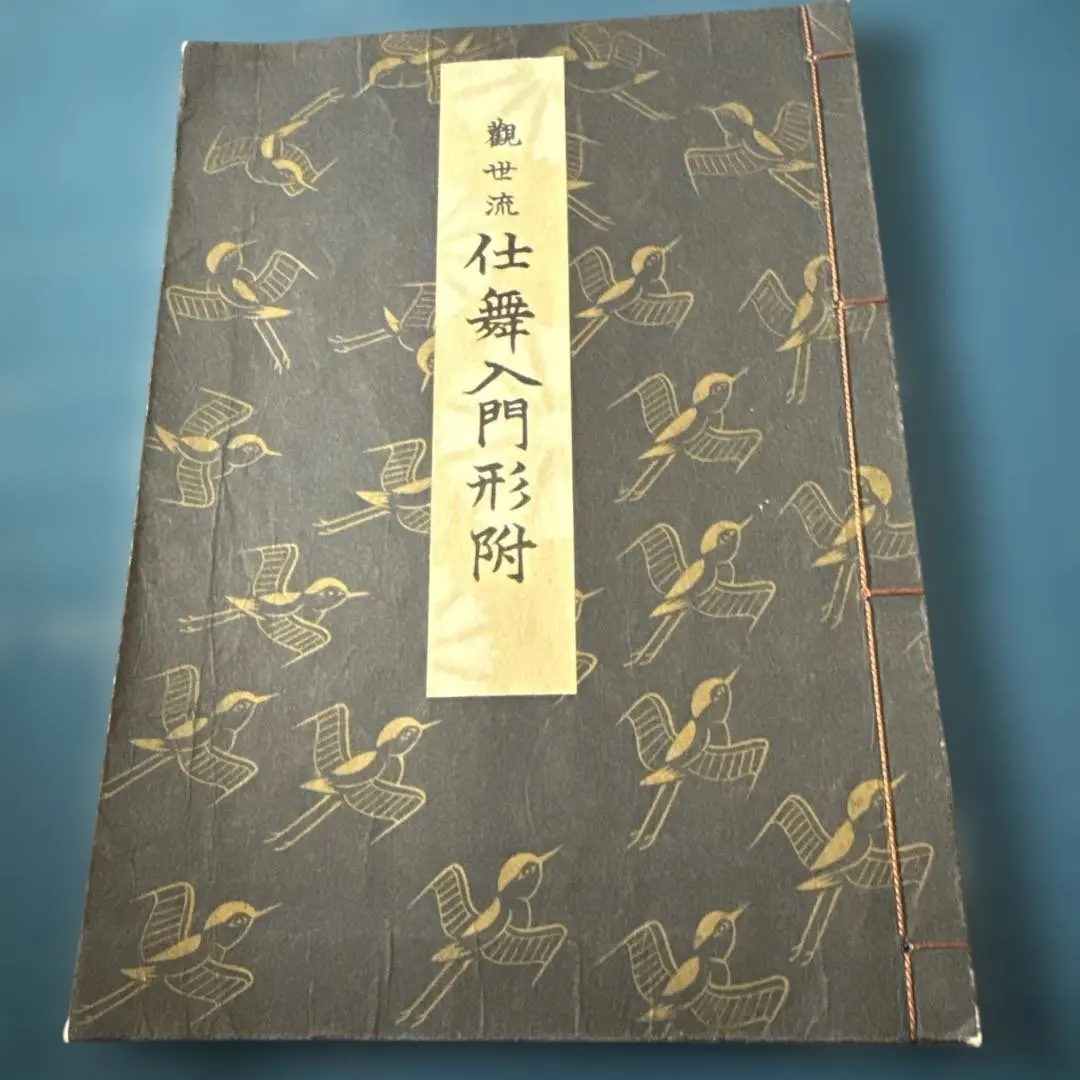 2026年最新】観世流仕舞形付の人気アイテム - メルカリ