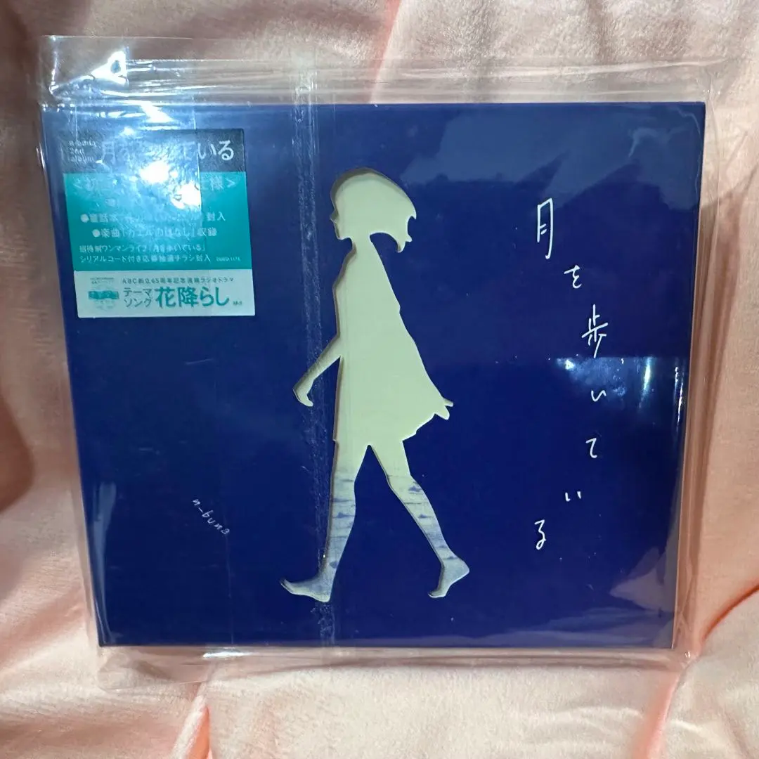 2026年最新】n-buna 月を歩いている[初回限定盤]の人気アイテム - メルカリ
