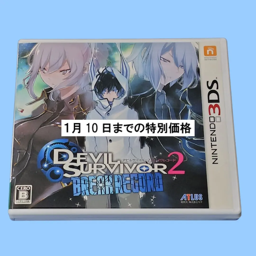 2026年最新】デビルサバイバー2 ブレイクレコード - 3DSの人気アイテム