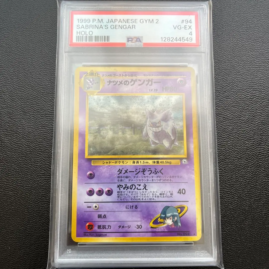 2026年最新】ナツメのゲンガー psaの人気アイテム - メルカリ