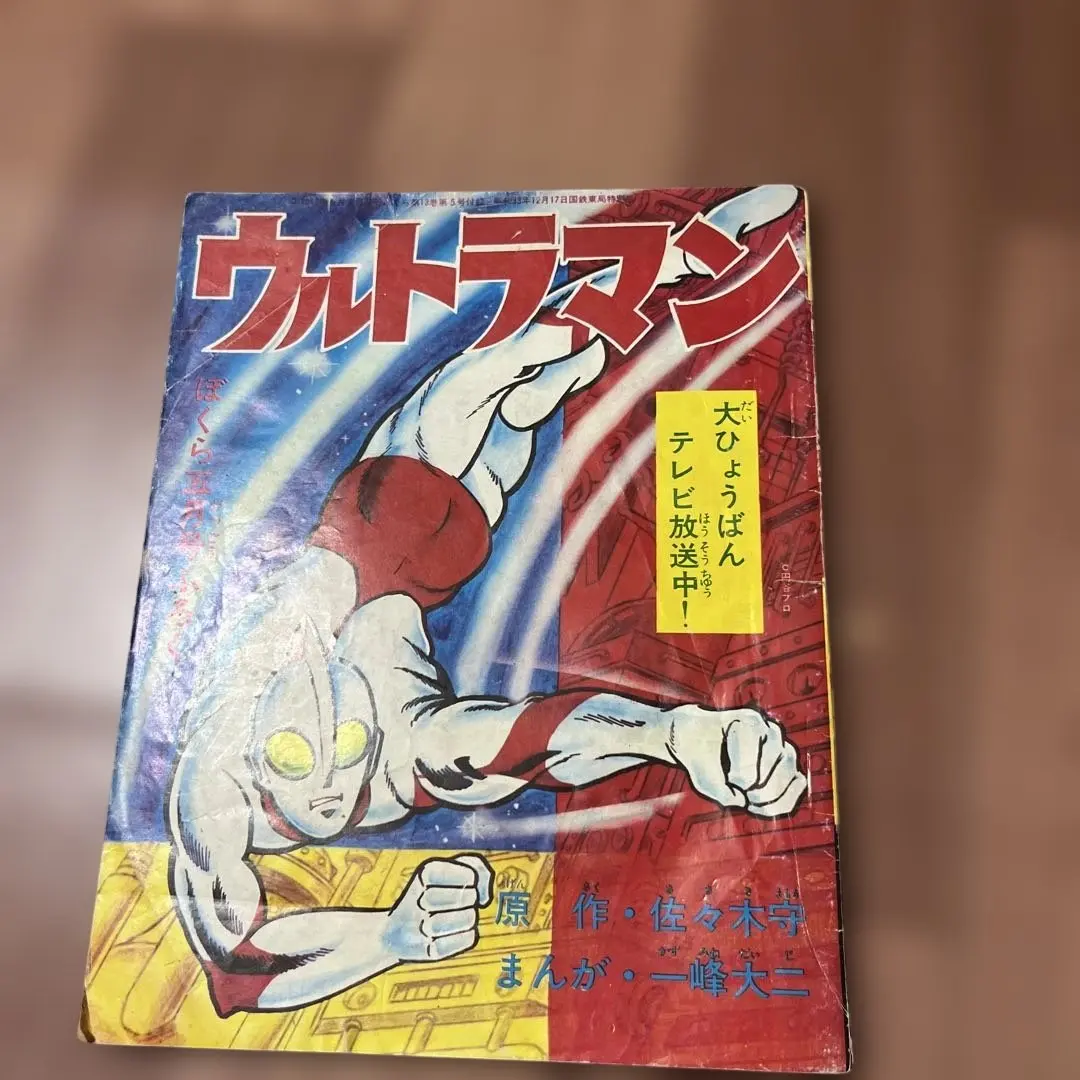 2026年最新】一峰 ウルトラマンの人気アイテム - メルカリ