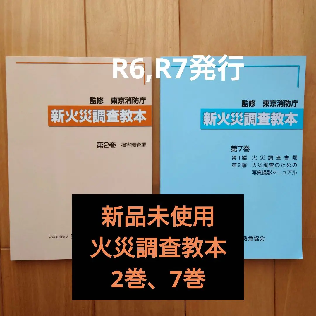 2026年最新】火災調査教本の人気アイテム - メルカリ
