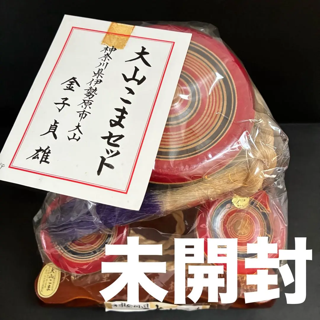 2026年最新】大山こまの人気アイテム - メルカリ