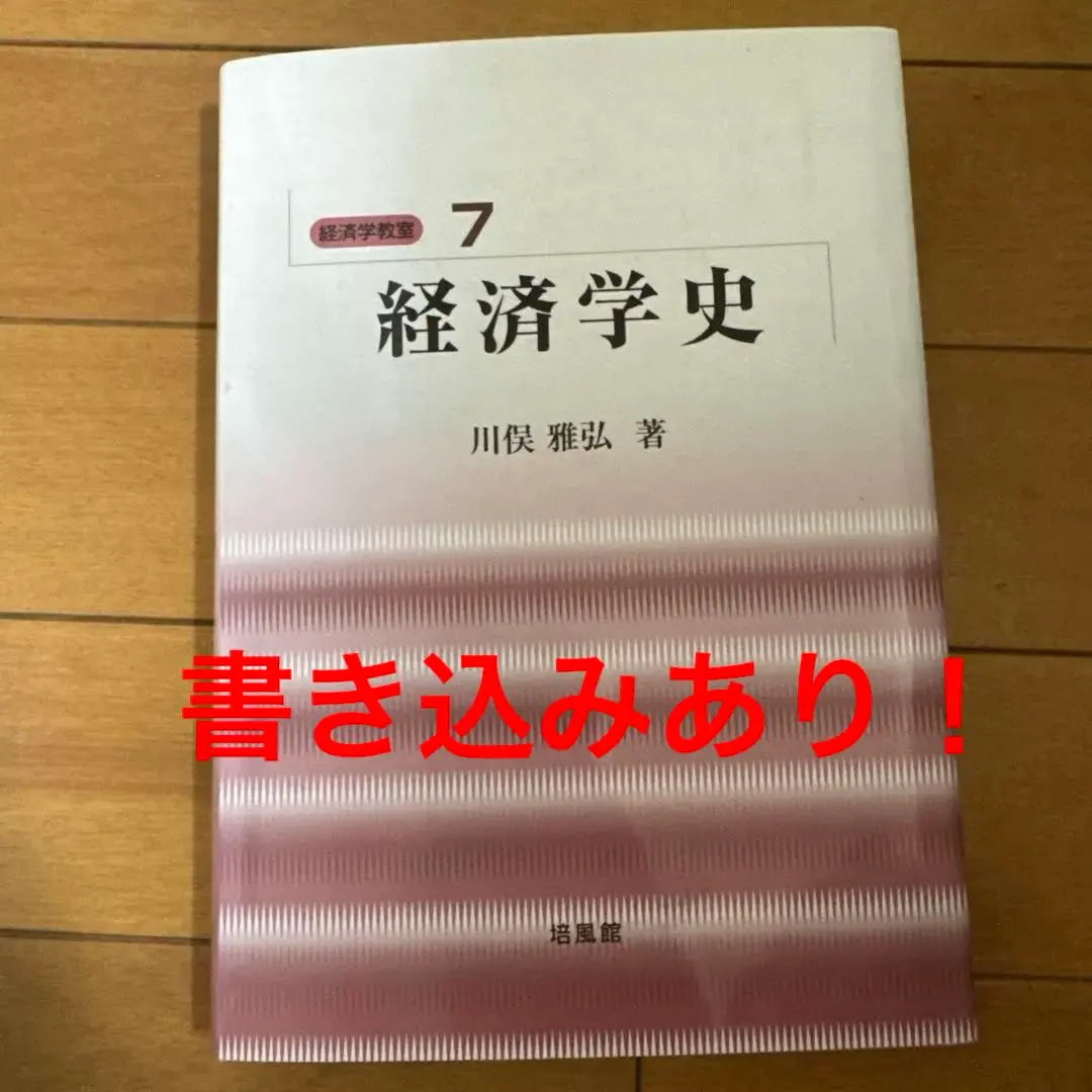 2026年最新】経済学史 川俣の人気アイテム - メルカリ