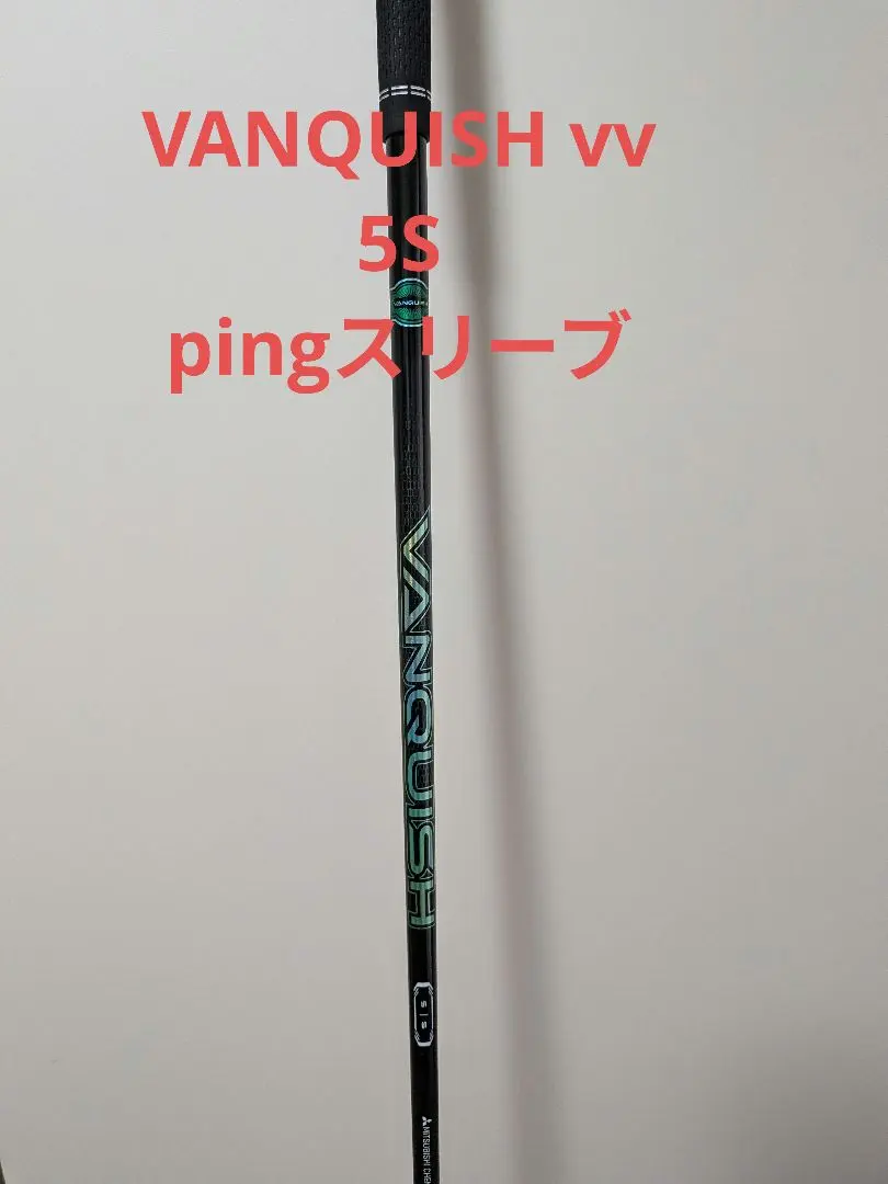 2026年最新】vanquish シャフト pingの人気アイテム - メルカリ