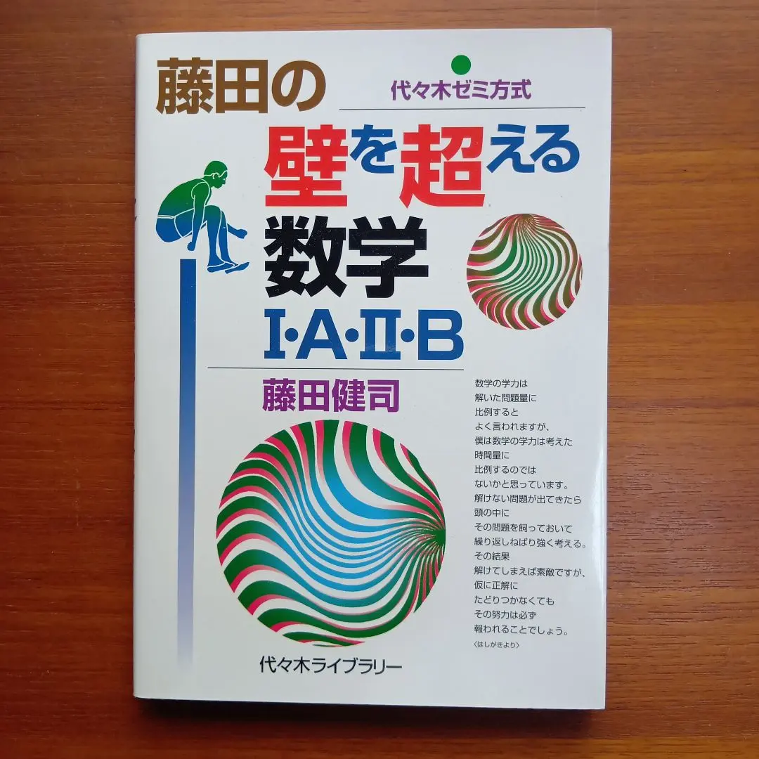 2026年最新】壁を超える数学の人気アイテム - メルカリ