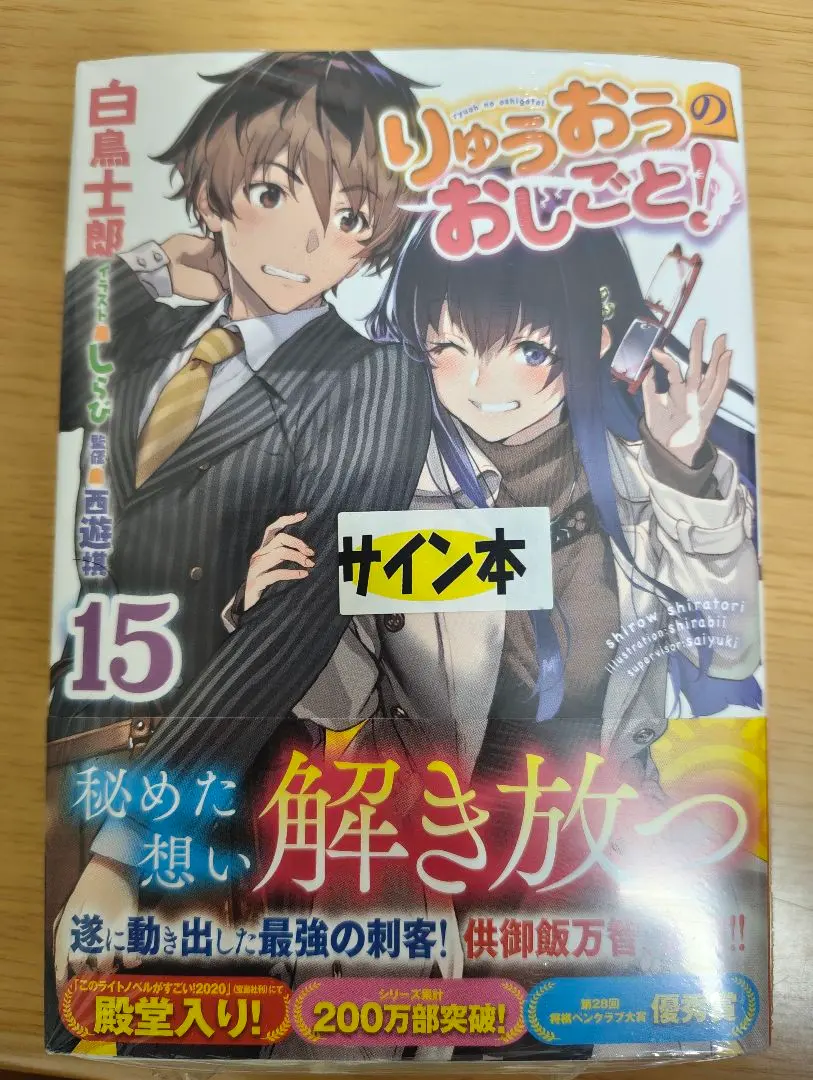 2026年最新】りゅうおうのおしごと サイン本の人気アイテム - メルカリ