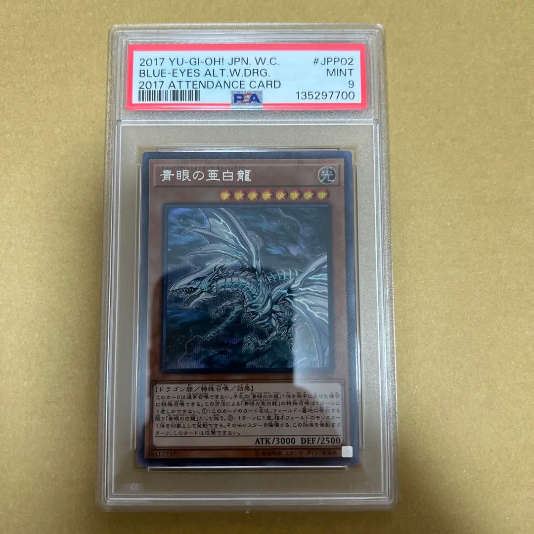 2026年最新】WCS 2017 青眼の亜白龍の人気アイテム - メルカリ