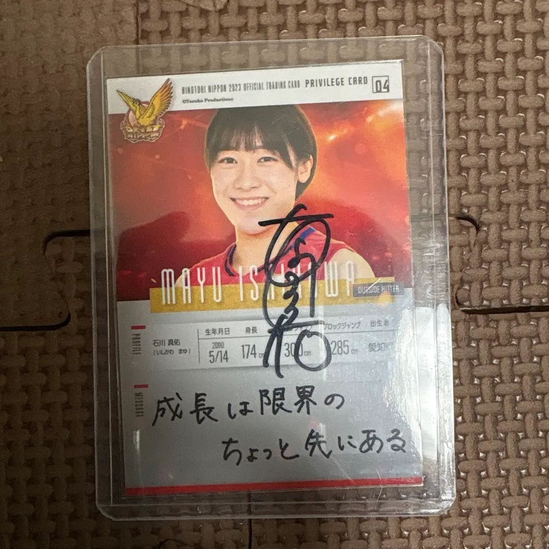 2026年最新】石川真佑 サインの人気アイテム - メルカリ