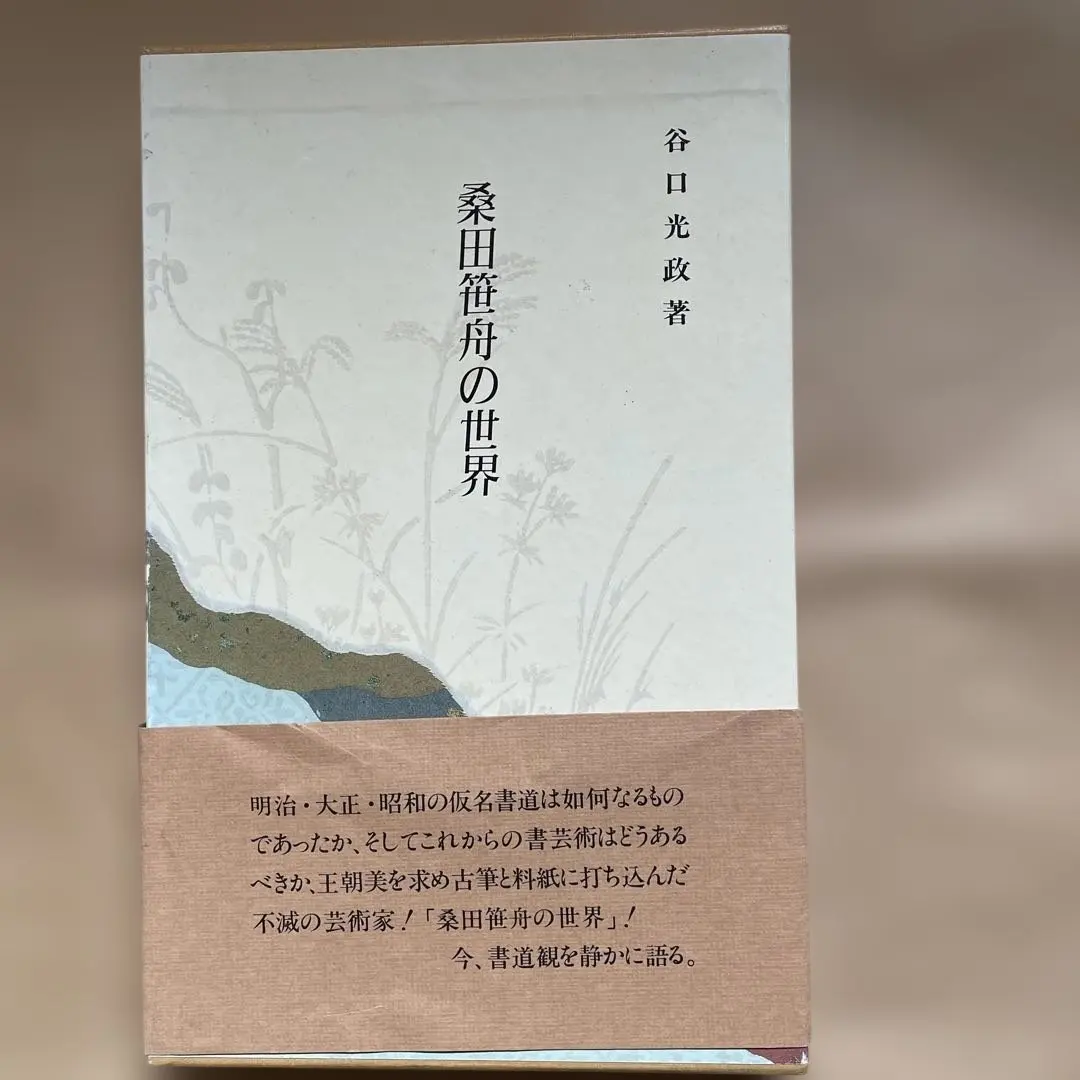 2026年最新】桑田笹舟の人気アイテム - メルカリ