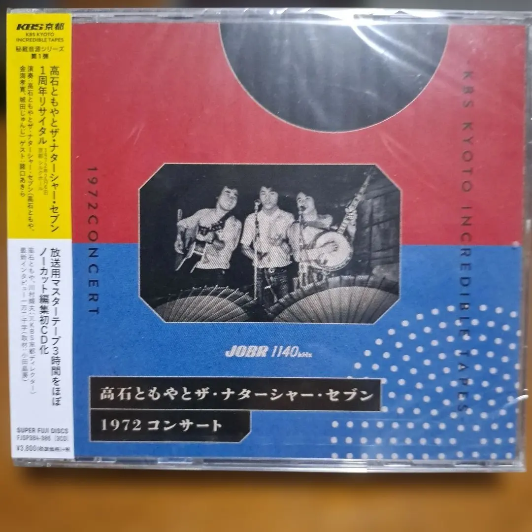 2026年最新】高石ともやとザ・ナターシャー・セブンの人気アイテム