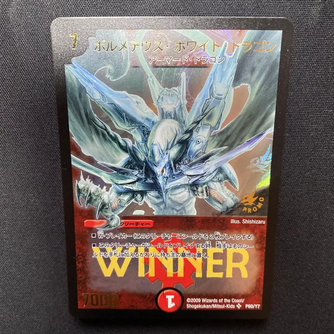 2026年最新】ボルメテウスホワイトドラゴン winnerの人気アイテム