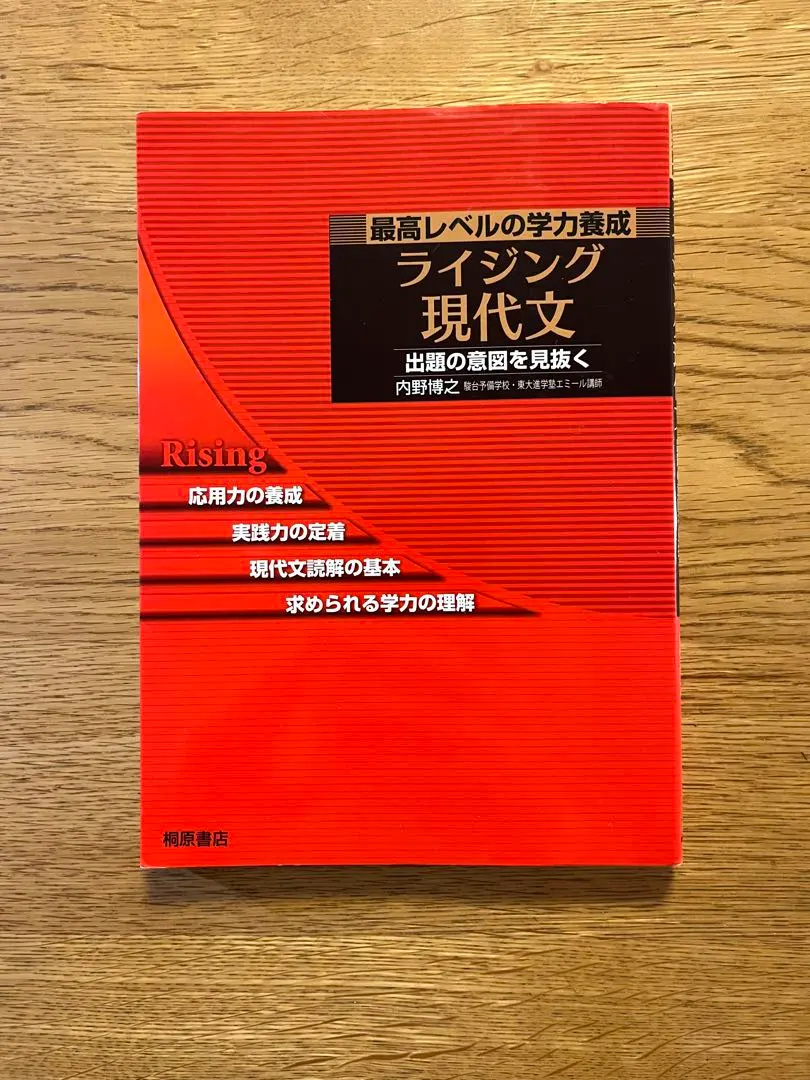 2026年最新】ライジング現代文 最高レベルの学力養成の人気アイテム