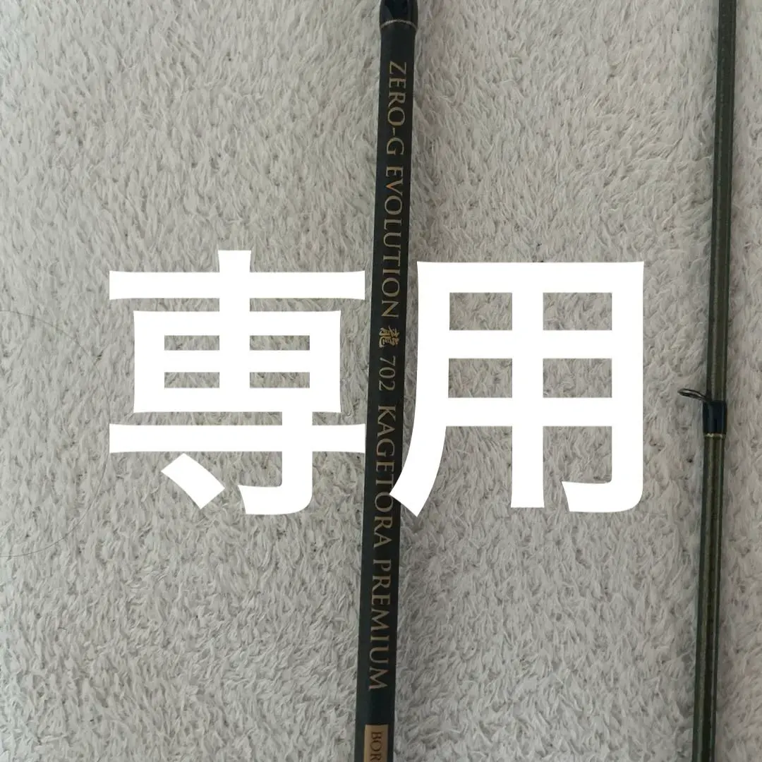 スクイッドマニア エギマニ 702 KAGETORA 景虎 魅黒 世界限定50本