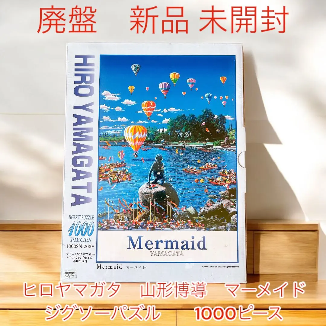 2026年最新】ヒロヤマガタ ジグソーパズルの人気アイテム - メルカリ