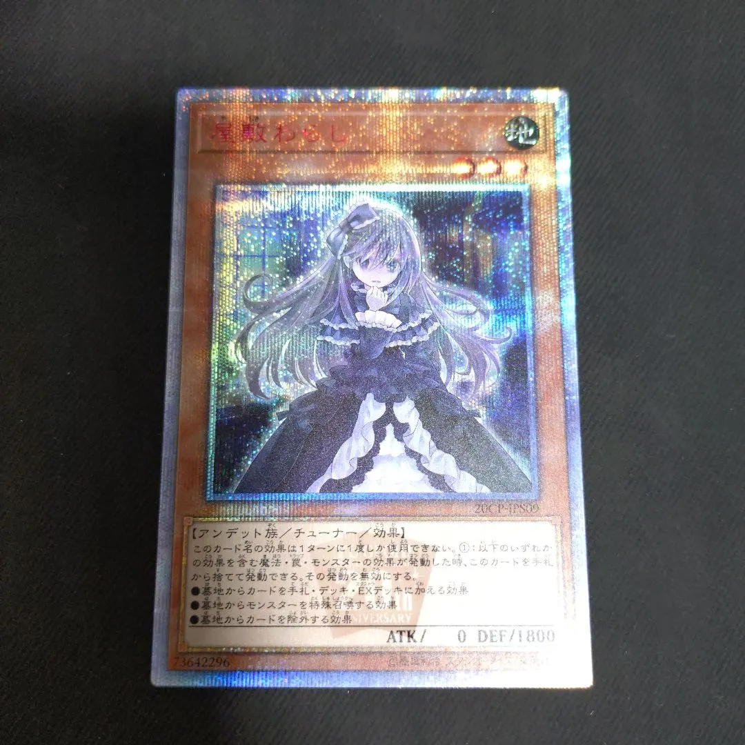 2026年最新】屋敷わらし 20thの人気アイテム - メルカリ