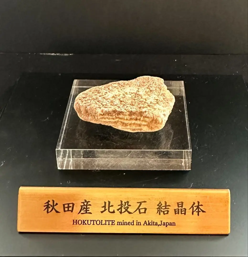 2026年最新】北投石本物の人気アイテム - メルカリ