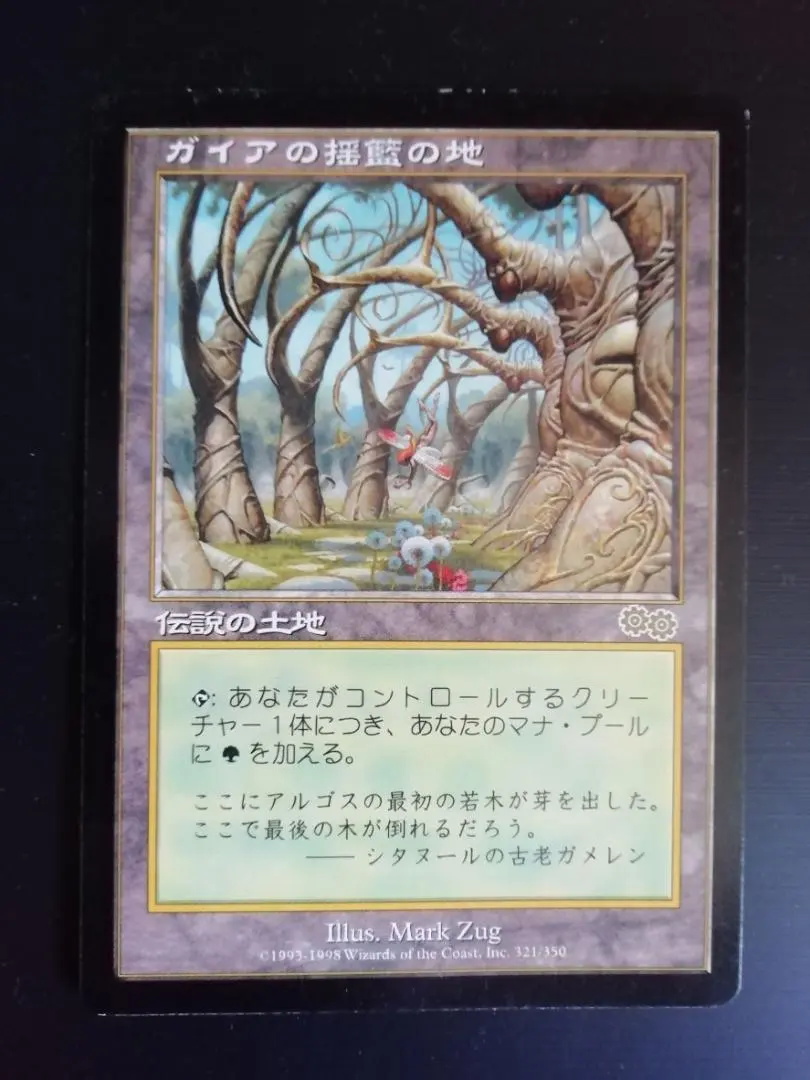 2026年最新】ガイアの揺籃の地の人気アイテム - メルカリ