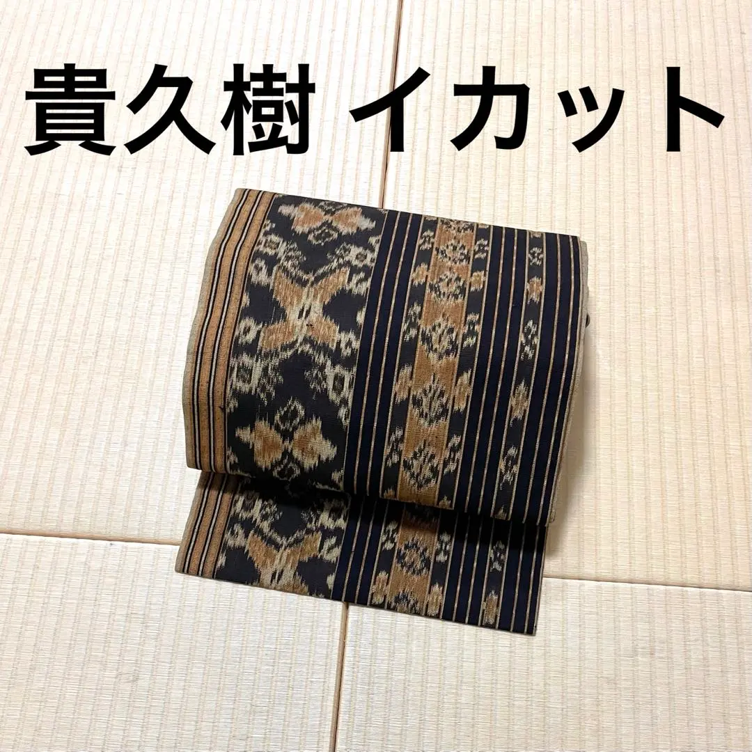 2026年最新】貴久樹 帯の人気アイテム - メルカリ