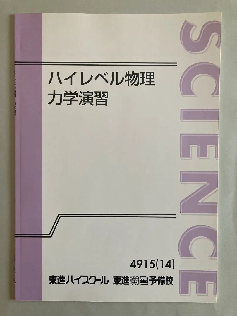 2026年最新】ハイレベル物理 苑田の人気アイテム - メルカリ
