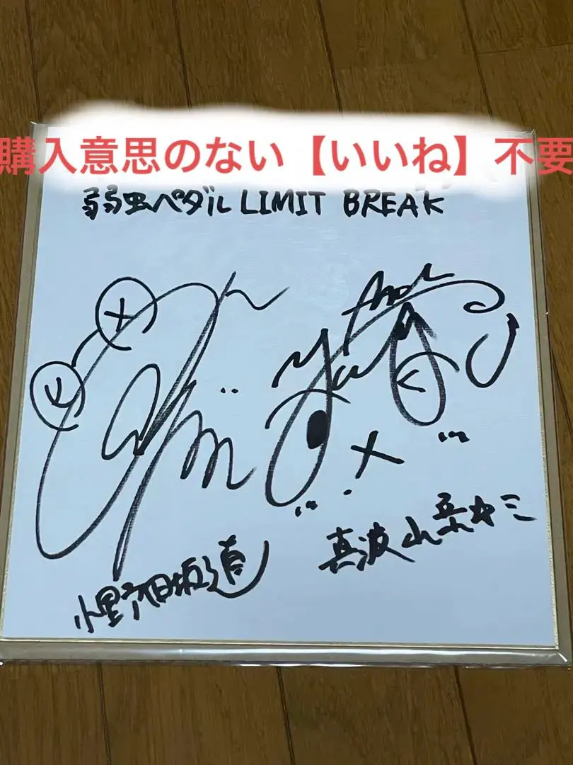 2026年最新】山下大輝 サインの人気アイテム - メルカリ