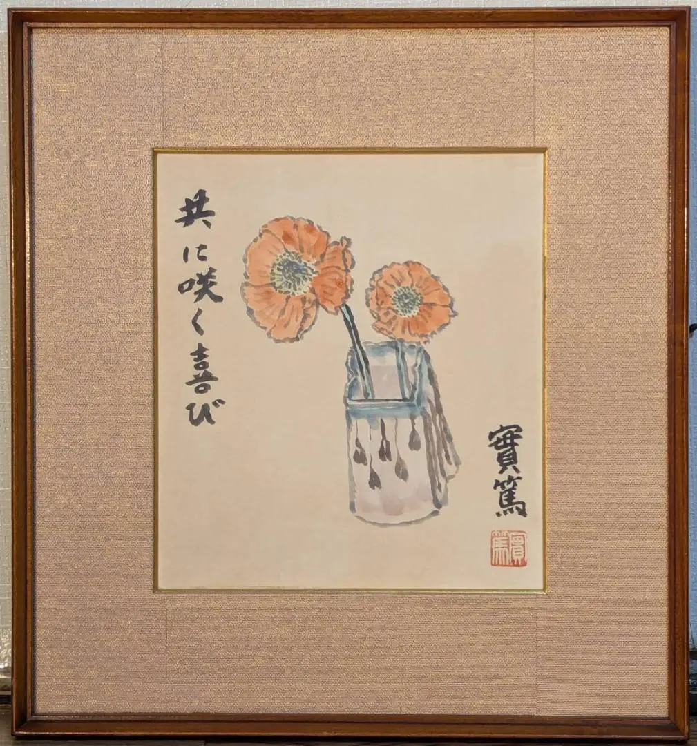 2026年最新】武者小路実篤 色紙の人気アイテム - メルカリ