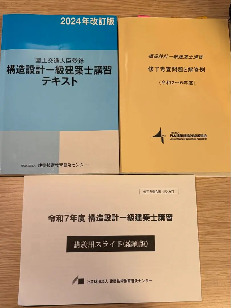 2026年最新】構造設計一級建築士 講習テキストの人気アイテム - メルカリ