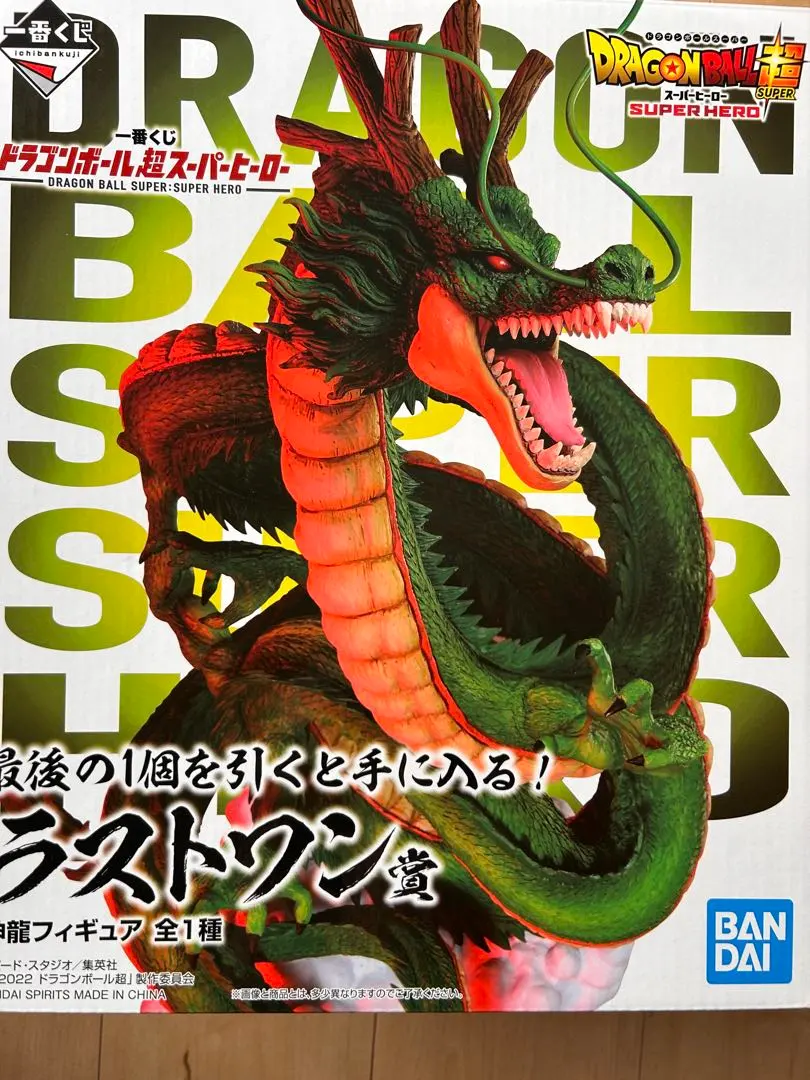 2026年最新】一番くじ ドラゴンボール超 スーパーヒーローラストワン