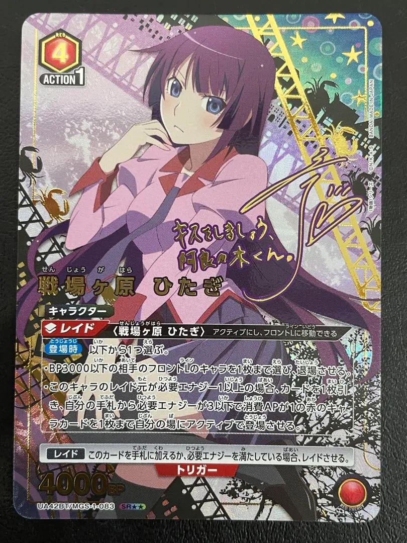 2026年最新】戦場ヶ原ひたぎ サインの人気アイテム - メルカリ