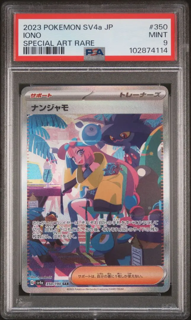 2026年最新】ナンジャモ 海外 psaの人気アイテム - メルカリ