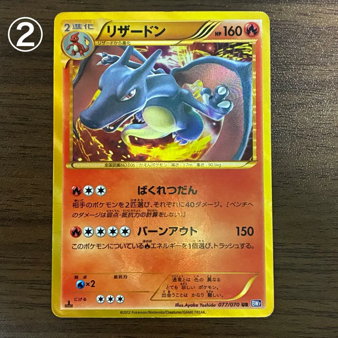 2026年最新】リザードン ur bw7の人気アイテム - メルカリ