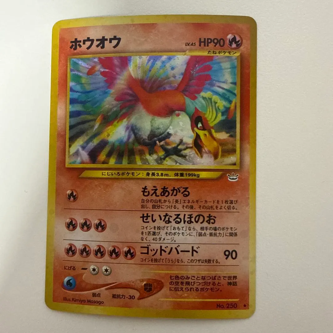 2026年最新】ホウオウ 旧裏 拡張パック第3弾の人気アイテム - メルカリ